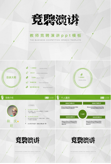 教师竞聘演讲ppt模板