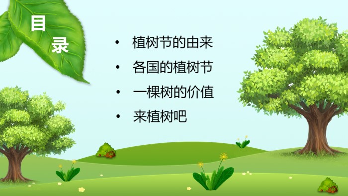 幼儿植树节ppt模板