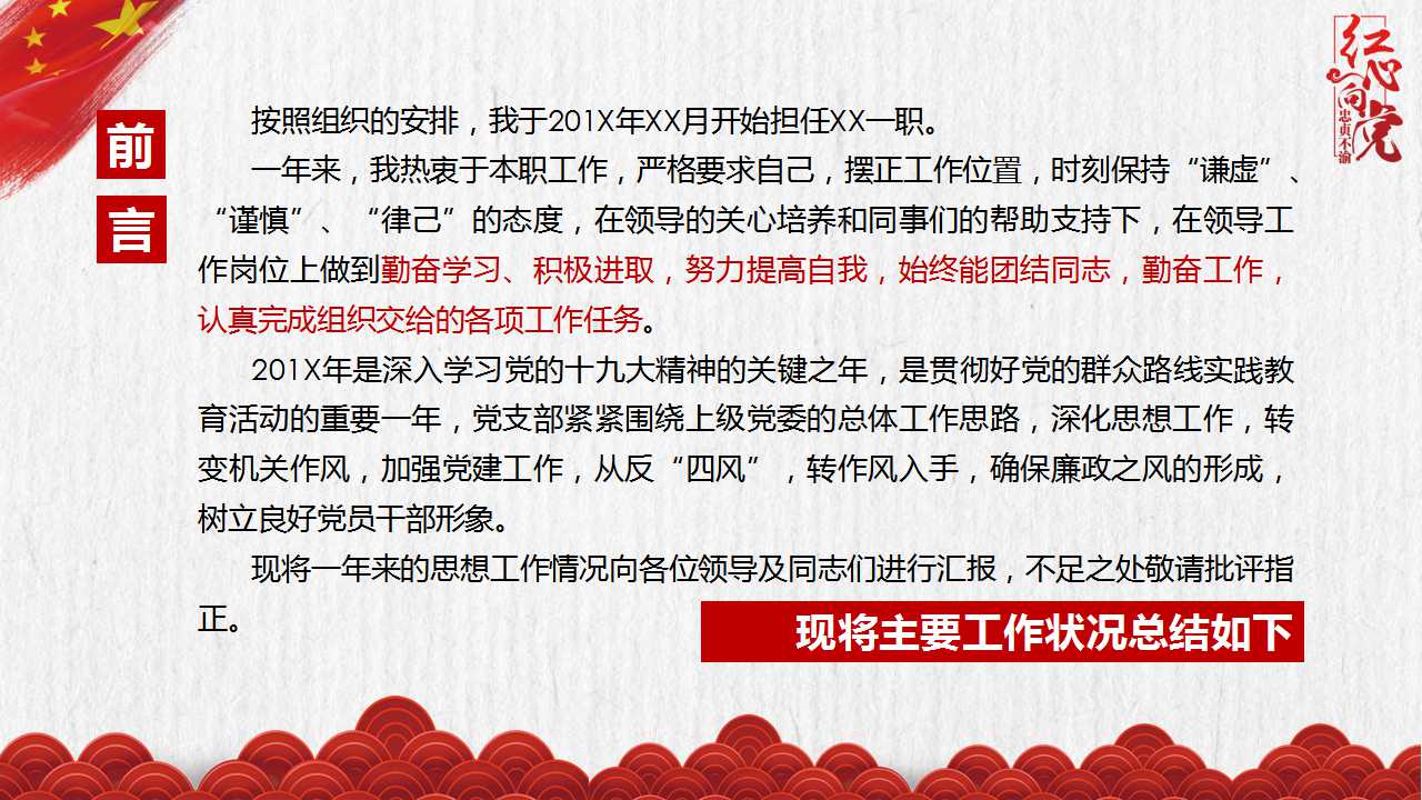 党员干部转正工作述职汇报ppt模板