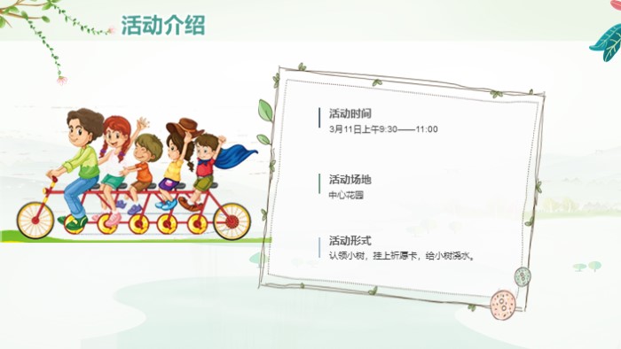 植树节课件ppt模板