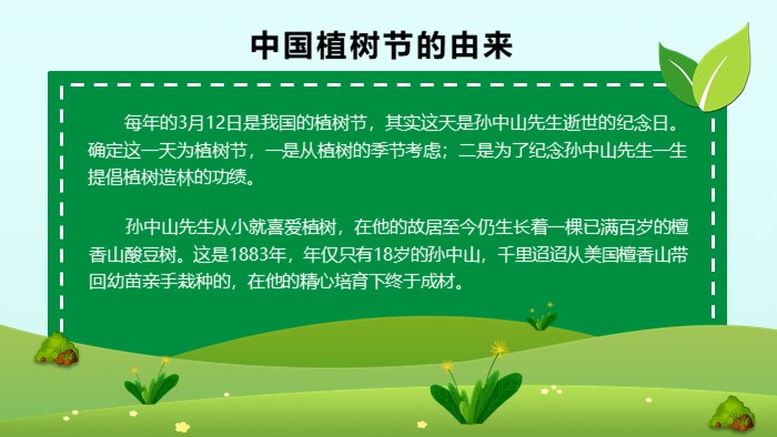 幼儿植树节ppt模板