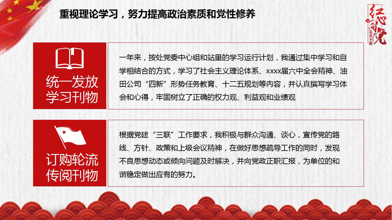 党员干部转正工作述职汇报ppt模板
