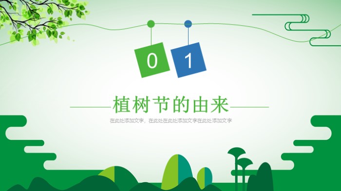 亲子活动植树节ppt模板
