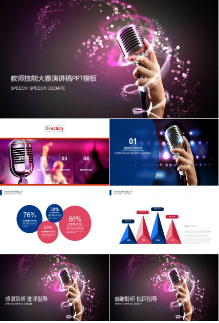 教师技能大赛演讲稿ppt模板