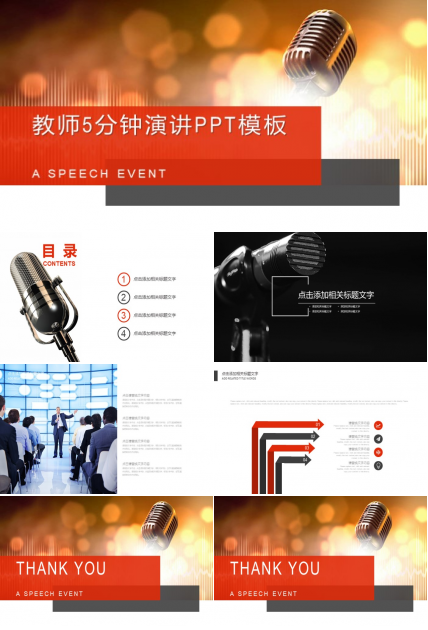 教师5分钟演讲ppt模板