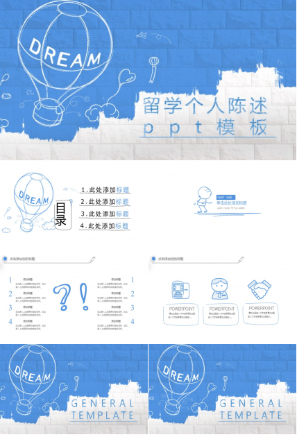 留学个人陈述ppt模板