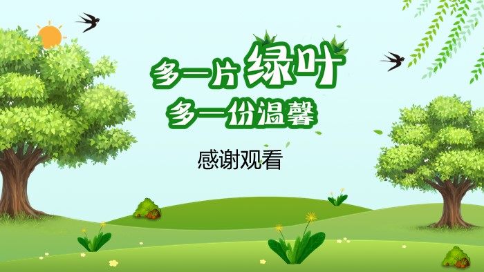 幼儿植树节ppt模板