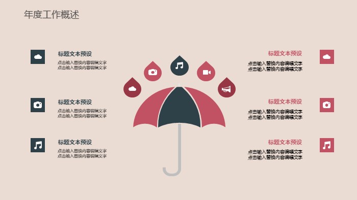 教师岗位个人陈述ppt模板