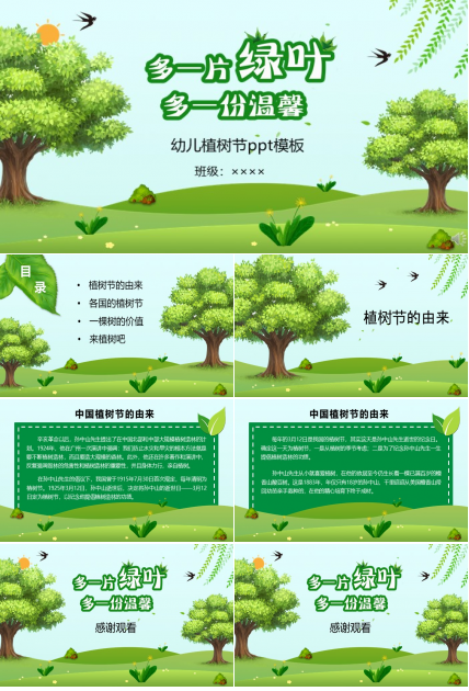 幼儿植树节ppt模板