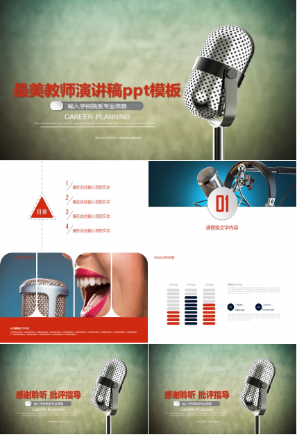 最美教师演讲稿ppt模板