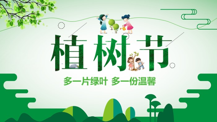 亲子活动植树节ppt模板