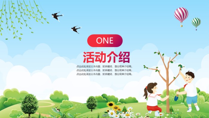 植树节电子板报ppt模板