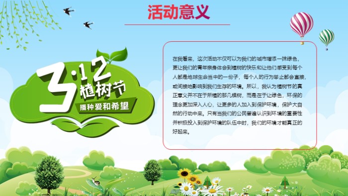 植树节电子板报ppt模板