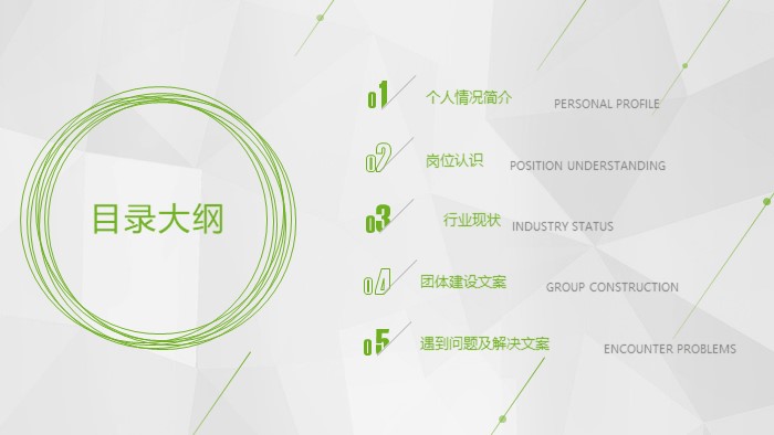 教师竞聘演讲ppt模板