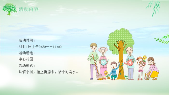 小清新植树节宣传ppt模板
