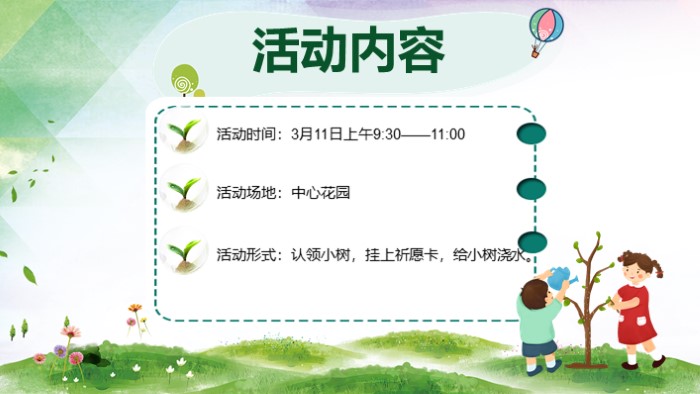 学校植树节ppt模板