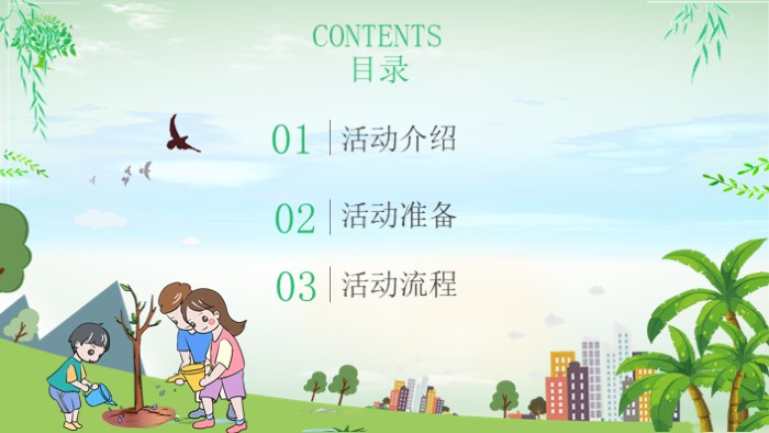 小清新植树节宣传ppt模板