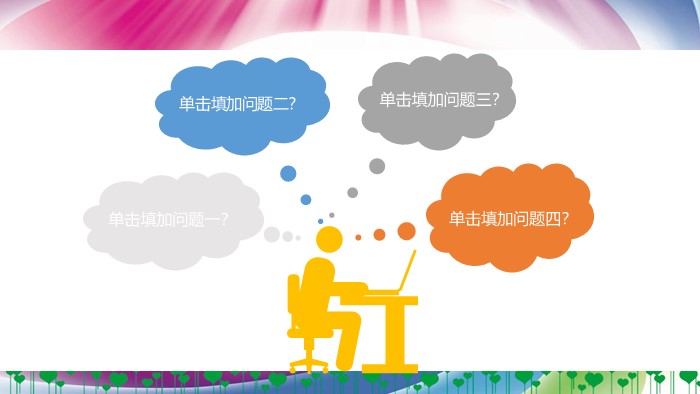 教师演讲比赛ppt模板