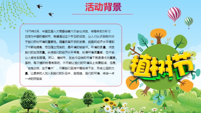 植树节电子板报ppt模板