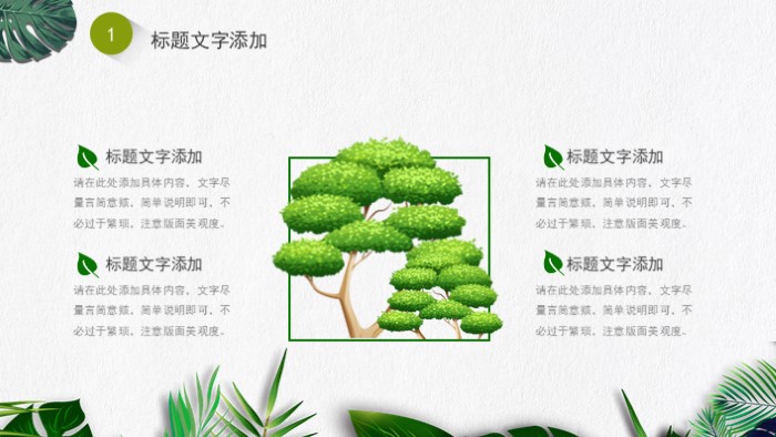 幼儿园植树节ppt模板