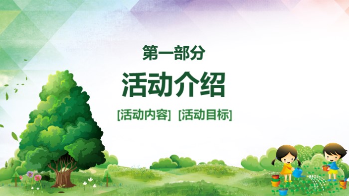 学校植树节ppt模板