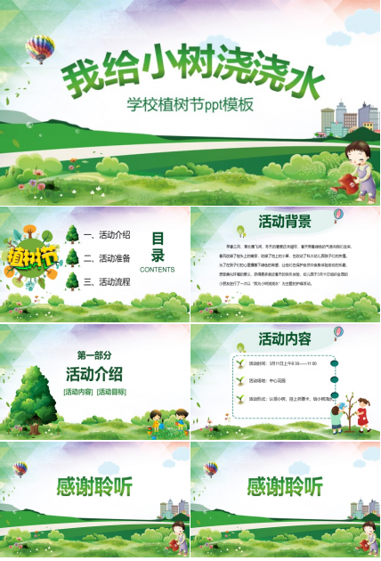 学校植树节ppt模板