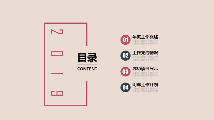 教师岗位个人陈述ppt模板