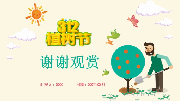 植树节宣传ppt模板