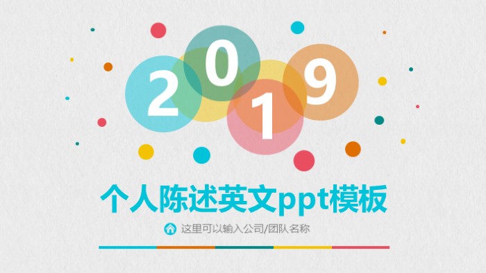 个人陈述英文ppt模板