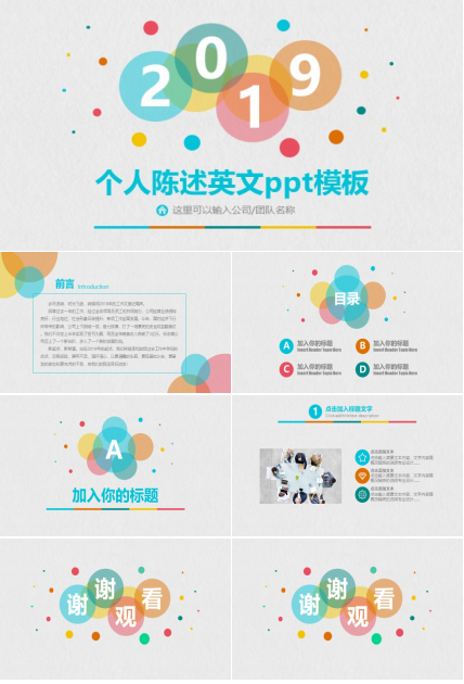 个人陈述英文ppt模板