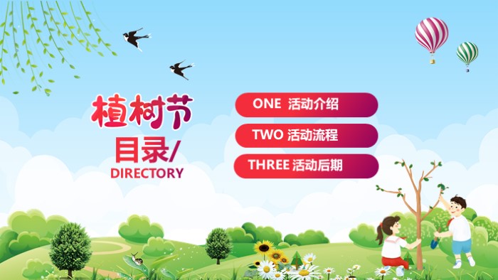 植树节电子板报ppt模板