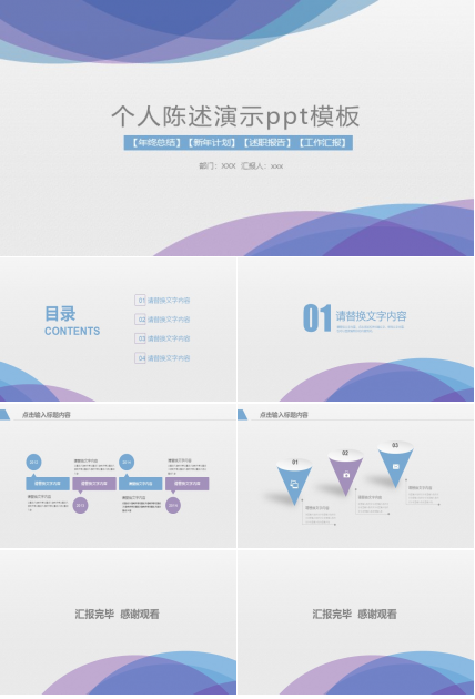 个人陈述演示ppt模板