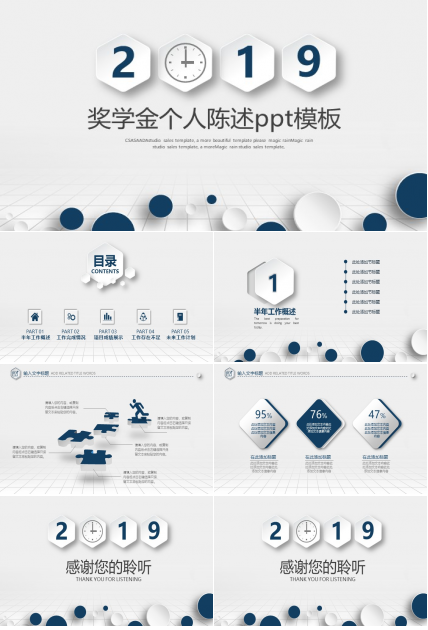 奖学金个人陈述ppt模板