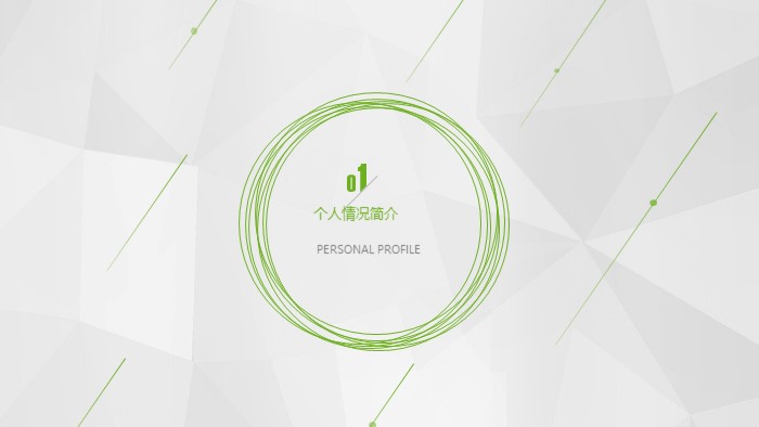 教师竞聘演讲ppt模板