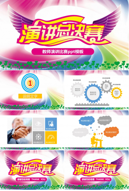 教师演讲比赛ppt模板