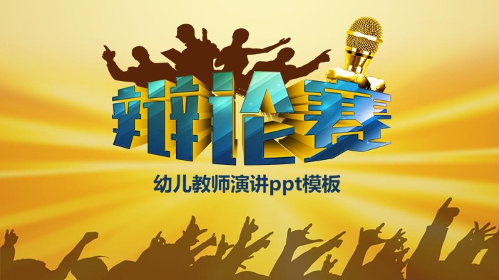 幼儿教师演讲ppt模板