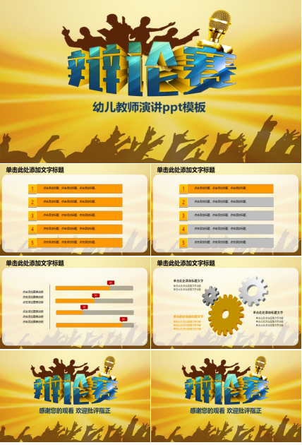幼儿教师演讲ppt模板