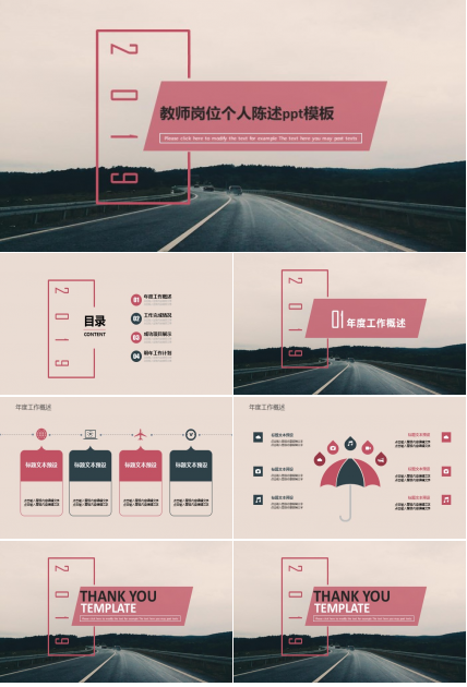 教师岗位个人陈述ppt模板