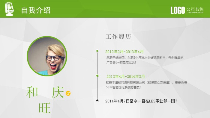 教师竞聘演讲ppt模板