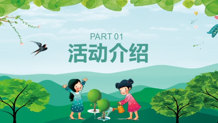 植树节课件ppt模板