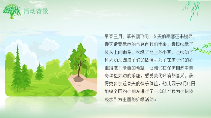 小清新植树节宣传ppt模板