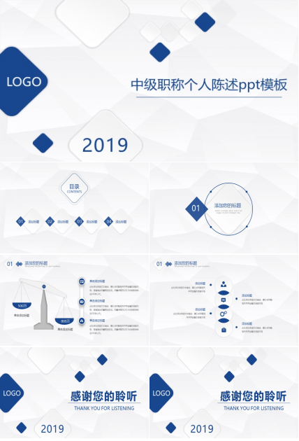 中级职称个人陈述ppt模板