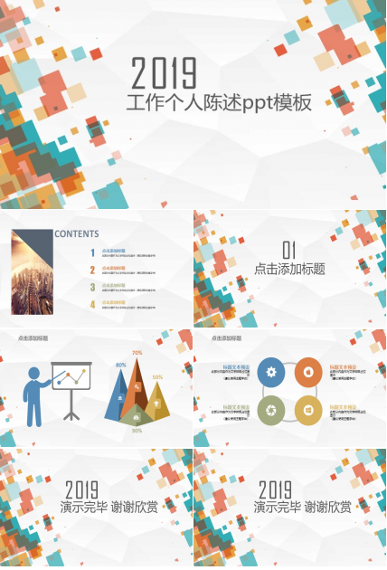 工作个人陈述ppt模板