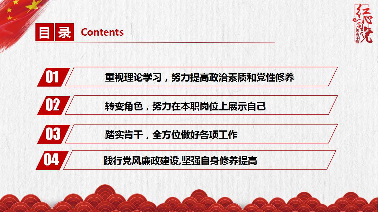 党员干部转正工作述职汇报ppt模板