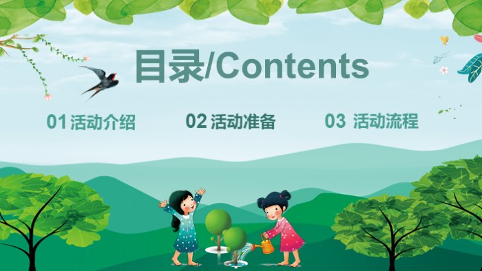 植树节课件ppt模板