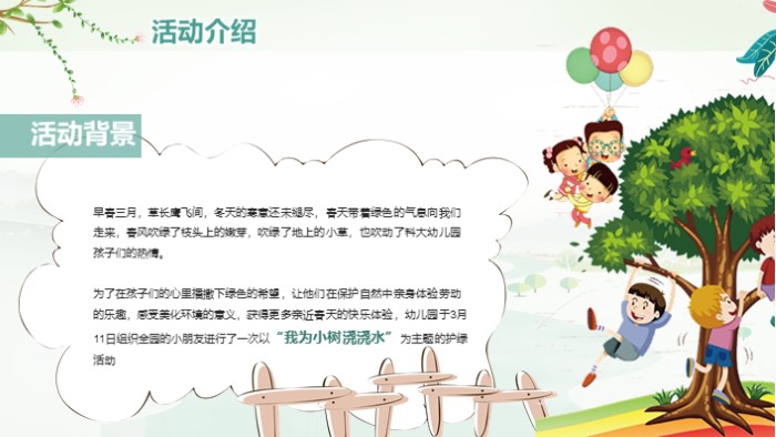 植树节课件ppt模板