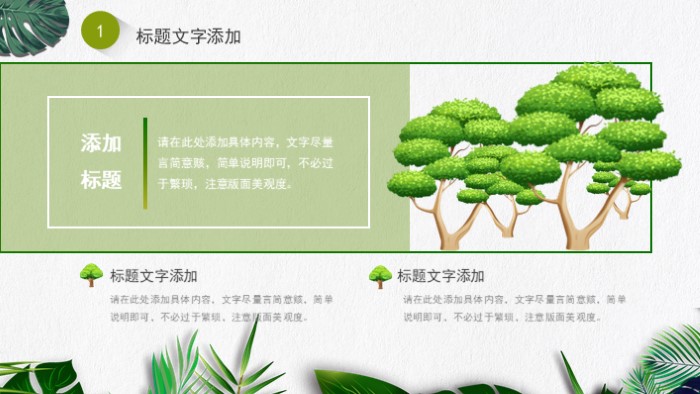 幼儿园植树节ppt模板