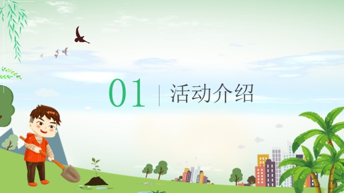 小清新植树节宣传ppt模板