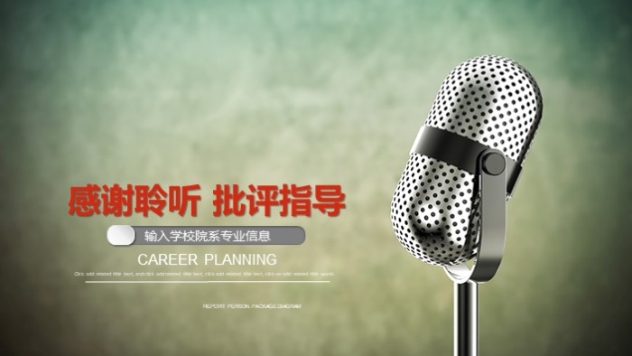 最美教师演讲稿ppt模板