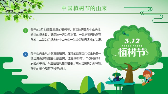 亲子活动植树节ppt模板
